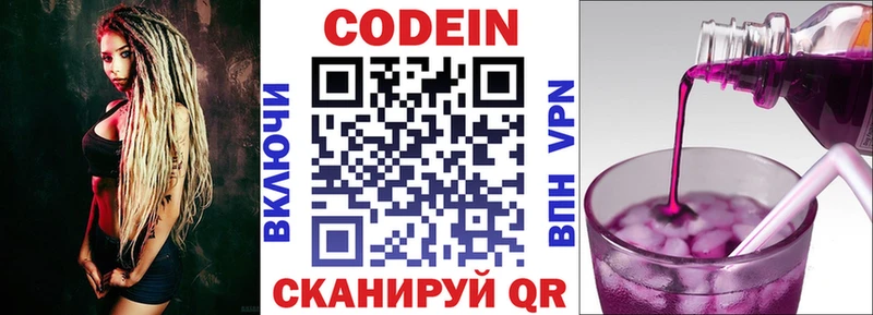 Codein Purple Drank где можно купить наркотик Сретенск